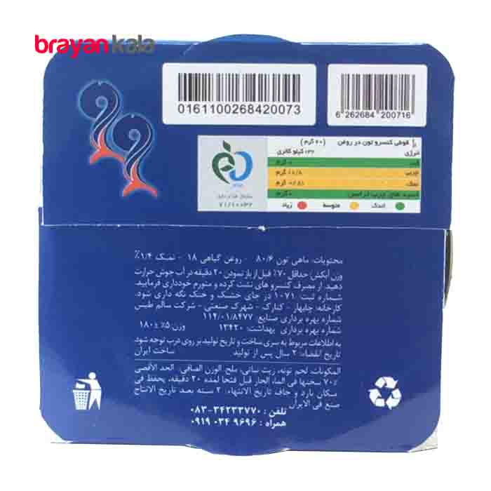 عکس شماره:0 , کنسرو ماهی تن در روغن  180گرمی 66